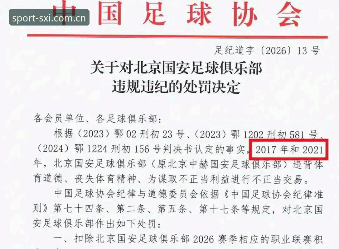 四喜体育安卓版 足协重拳出击禁足65人,中国足球反腐风暴究竟有多深?